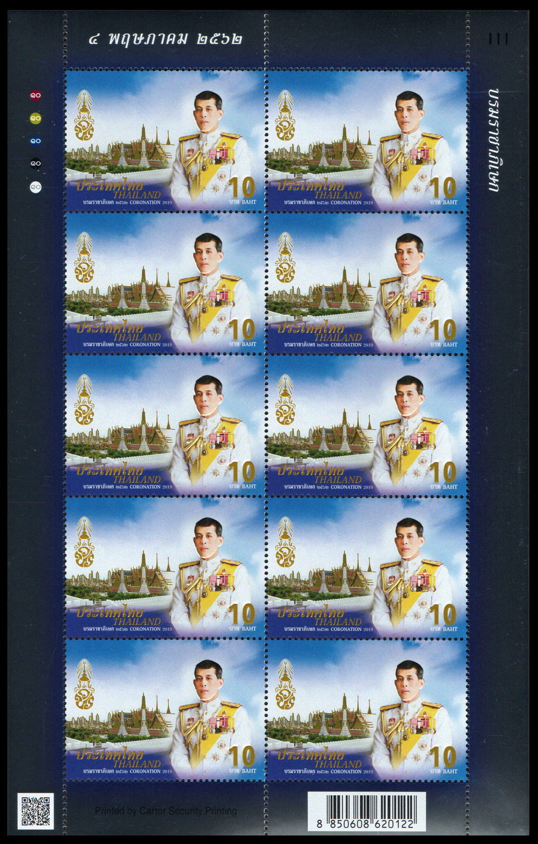 แสตมป์ที่ระลึกพระราชพิธีบรมราชาภิเษก