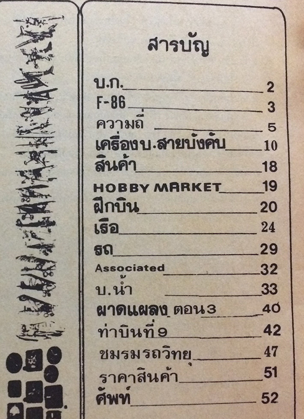 RC เทคนิค เล่ม 6