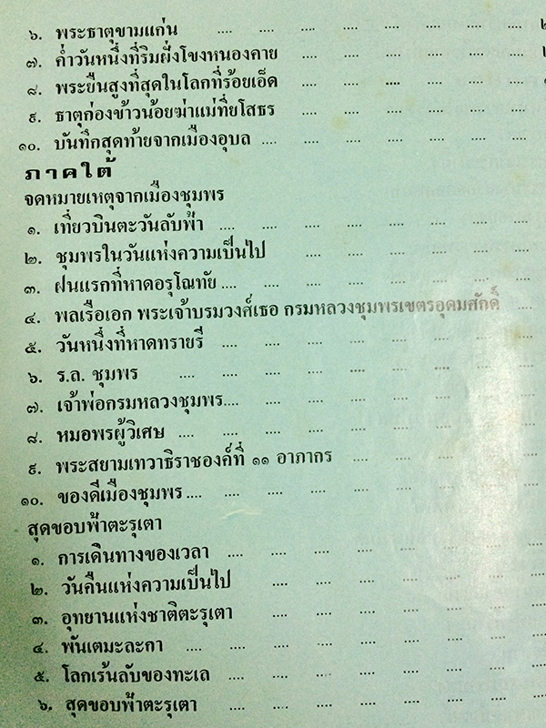 ของดีเมืองไทย