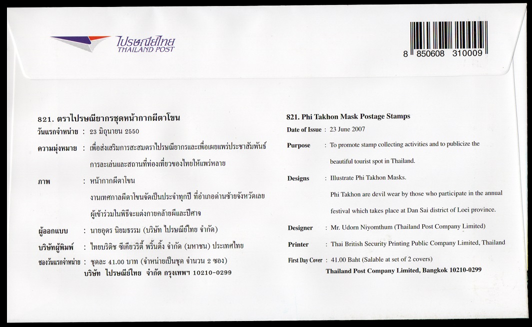 ซองวันแรกจำหน่ายชุดหน้ากากผีตาโขน 2550 + ลายเซ็นต์ผู้ออกแบบ