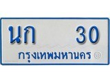 เฮงทะเบียนรถตู้ 30 ทะเบียนรถตู้ป้ายฟ้าเลขมงคล - นก 30 ผลรวมดี 9