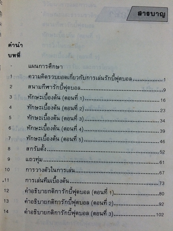 รักบี้ฟุตบอล