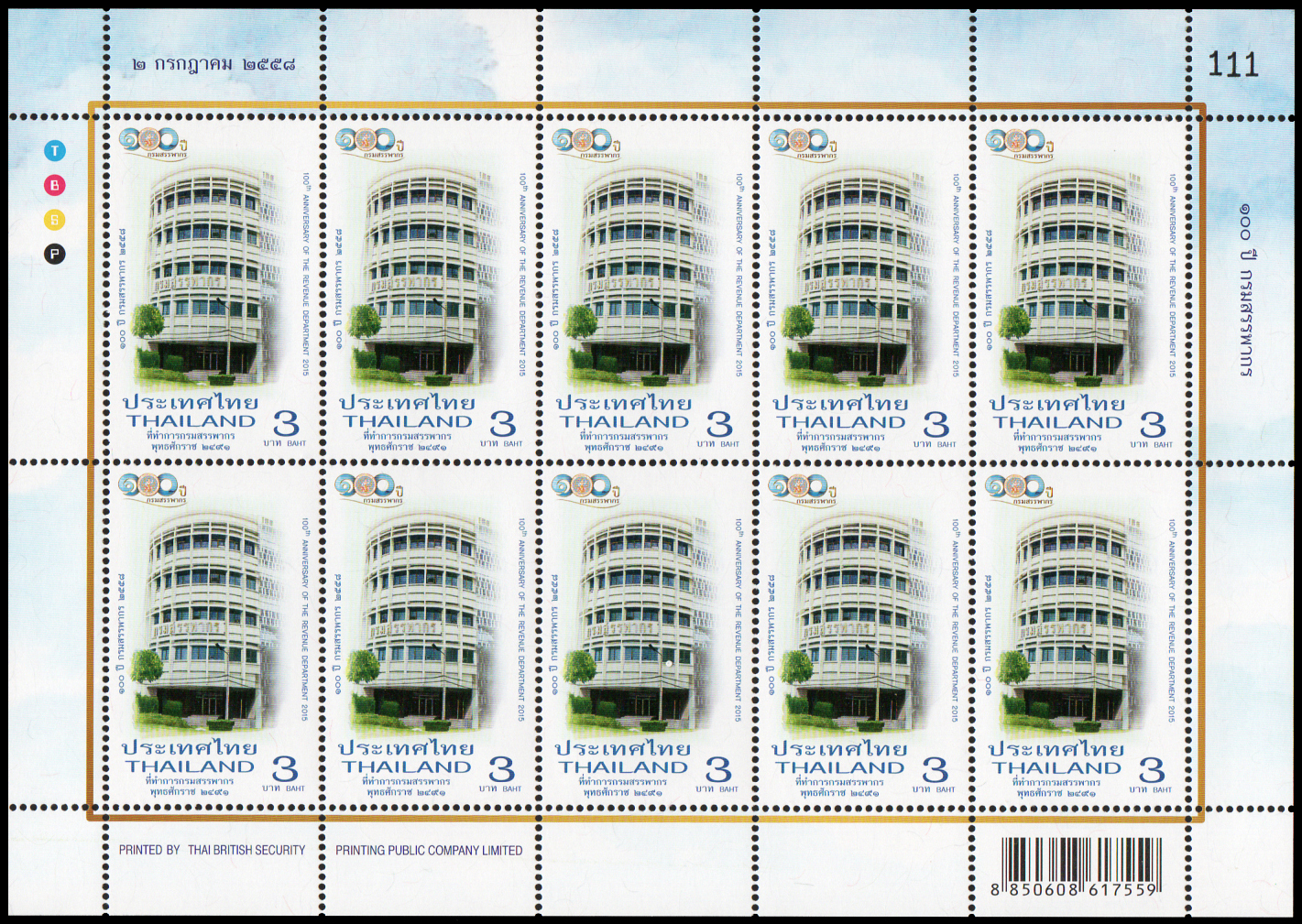 แสตมป์ชุด 100 ปี กรมสรรพากร (เต็มแผ่น)