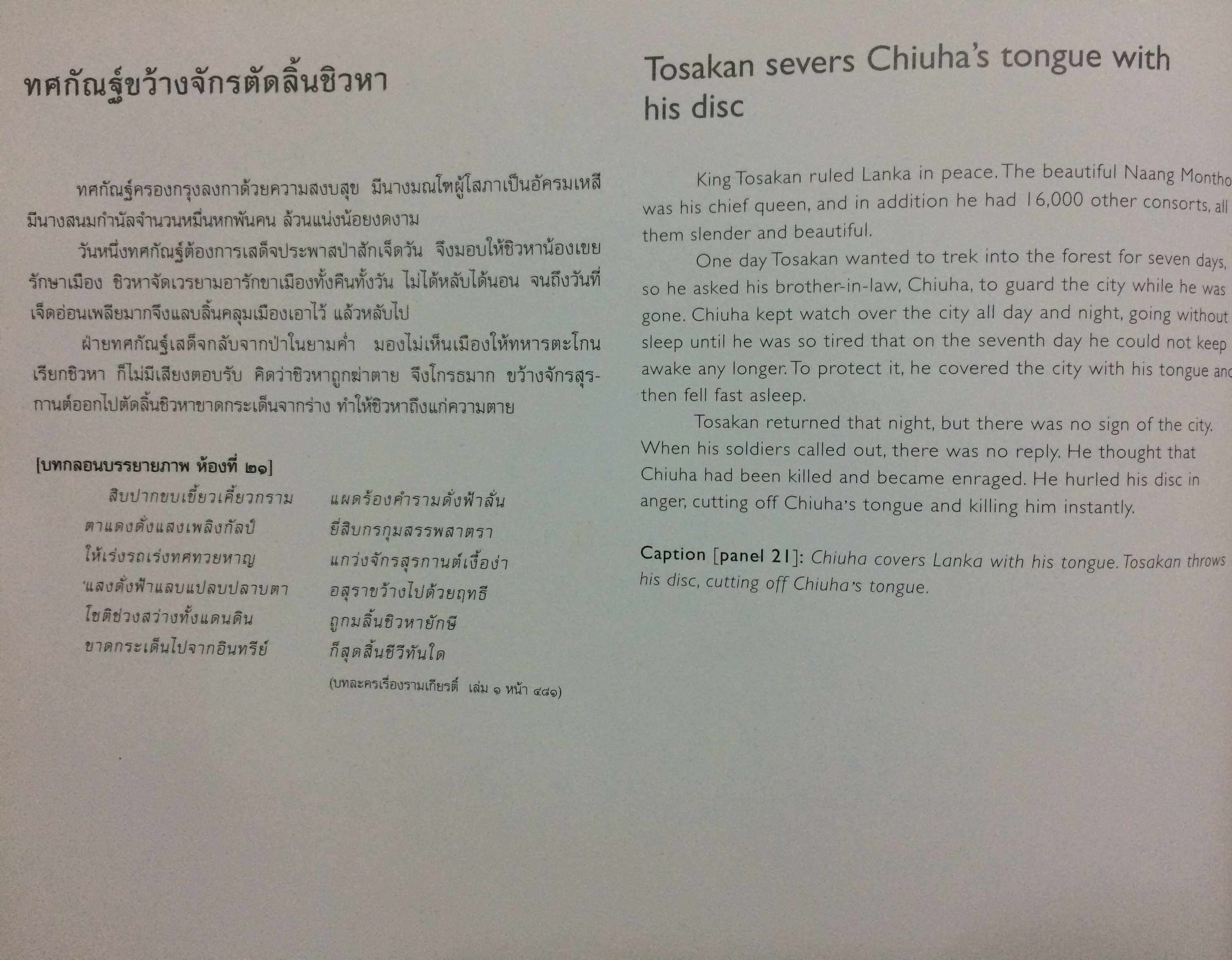 เล่าเรื่องรามเกียรติ์จากจิตรกรรมฝาผนังรอบพระระเบียง วัดพระศรีรัตนศาสดาราม