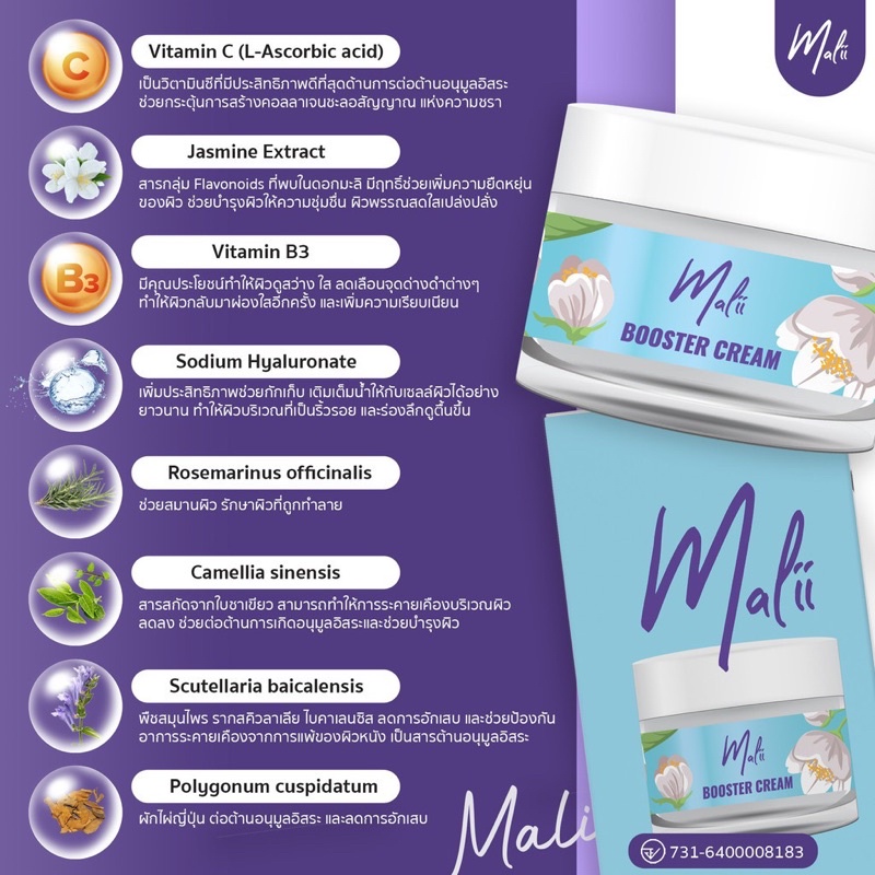 Malii Booster Serum 15 ml & Malii Booster Cream 10 ml เซรั่มมะลิ และ ครีมมะลิ