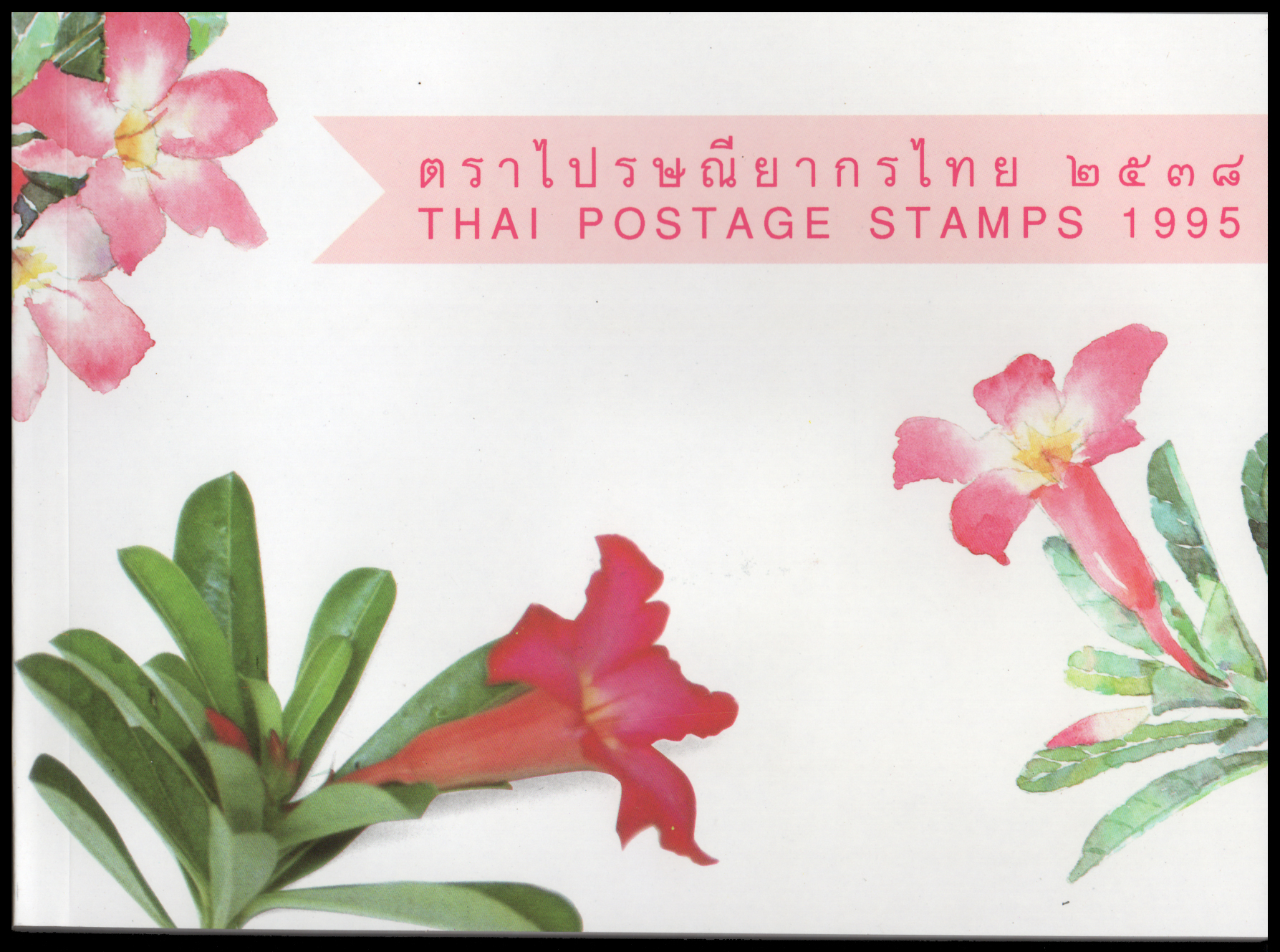 สมุดตราไปรษณียากรไทยประจำปี 2538