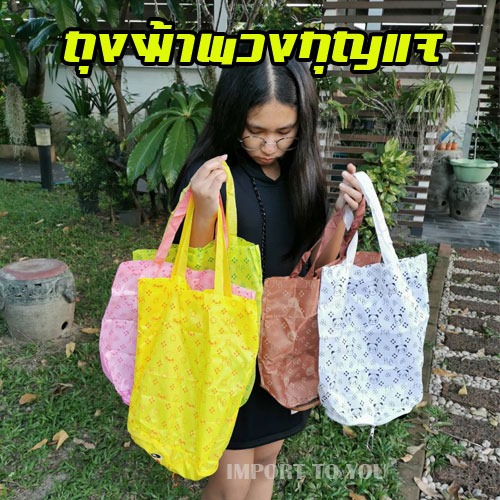 ถุงผ้าร่ม พับเก็บได้ พวงกุญแจ การ์ตูนน่ารัก รับสกรีนโลโก้ SKU-01523