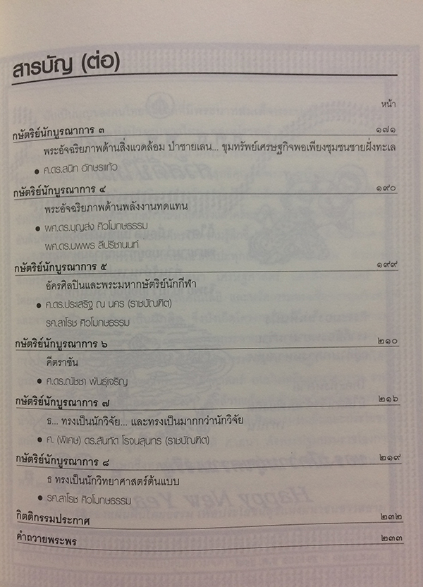 บูรณาการเศรษฐกิจพอเพียง กับพระอัจฉริยภาพด้านวิทยาศาสตร์เทคโนโลยี และนวัตกรรมในพระบาทสมเด็จพระเจ้าอยู่หัว