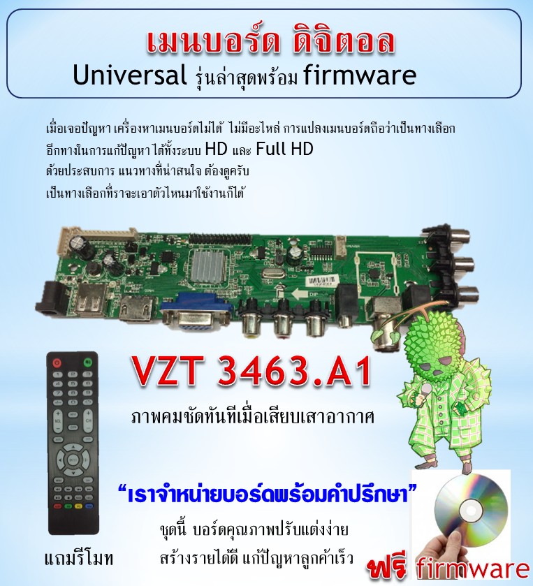 MS3663ดิจิตอล Universal Boardพร้อมแปลงให้