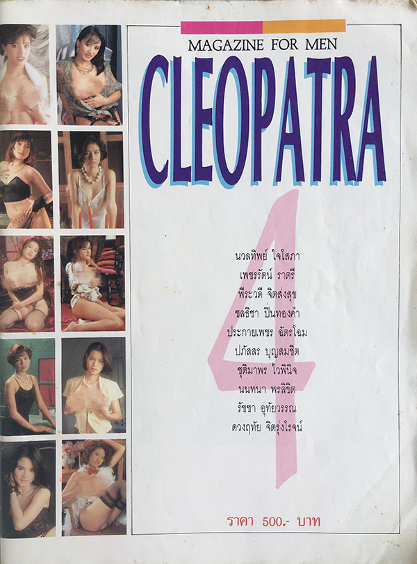 คลีโอพัตรา