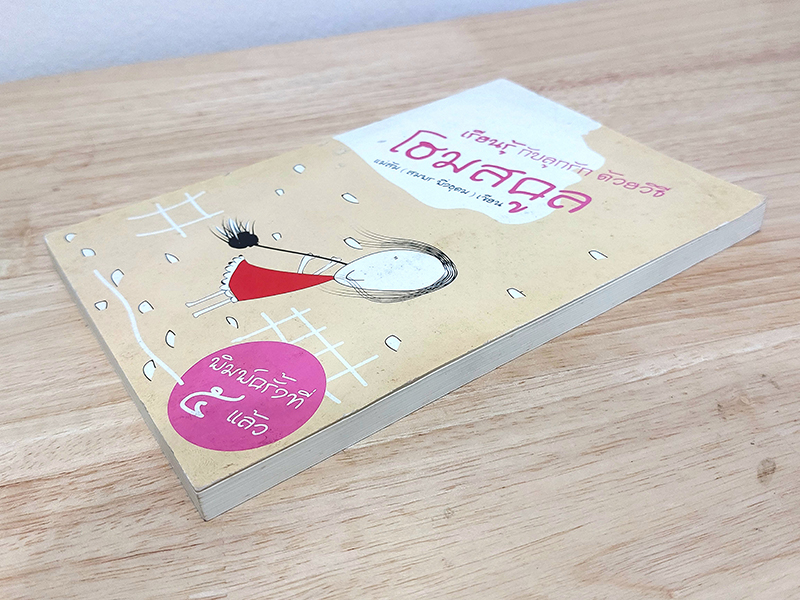 เรียนรู้กับลูกรัก ด้วยวิธีโฮมสคูล