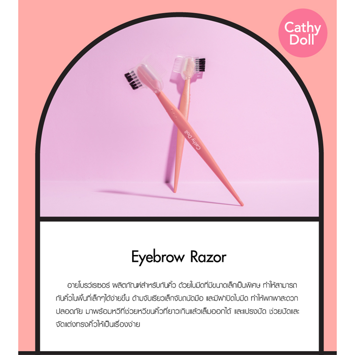 Cathy Doll Eyebrow Razor 2 ชิ้น มีดกันคิ้ว เคที่ดอลล์