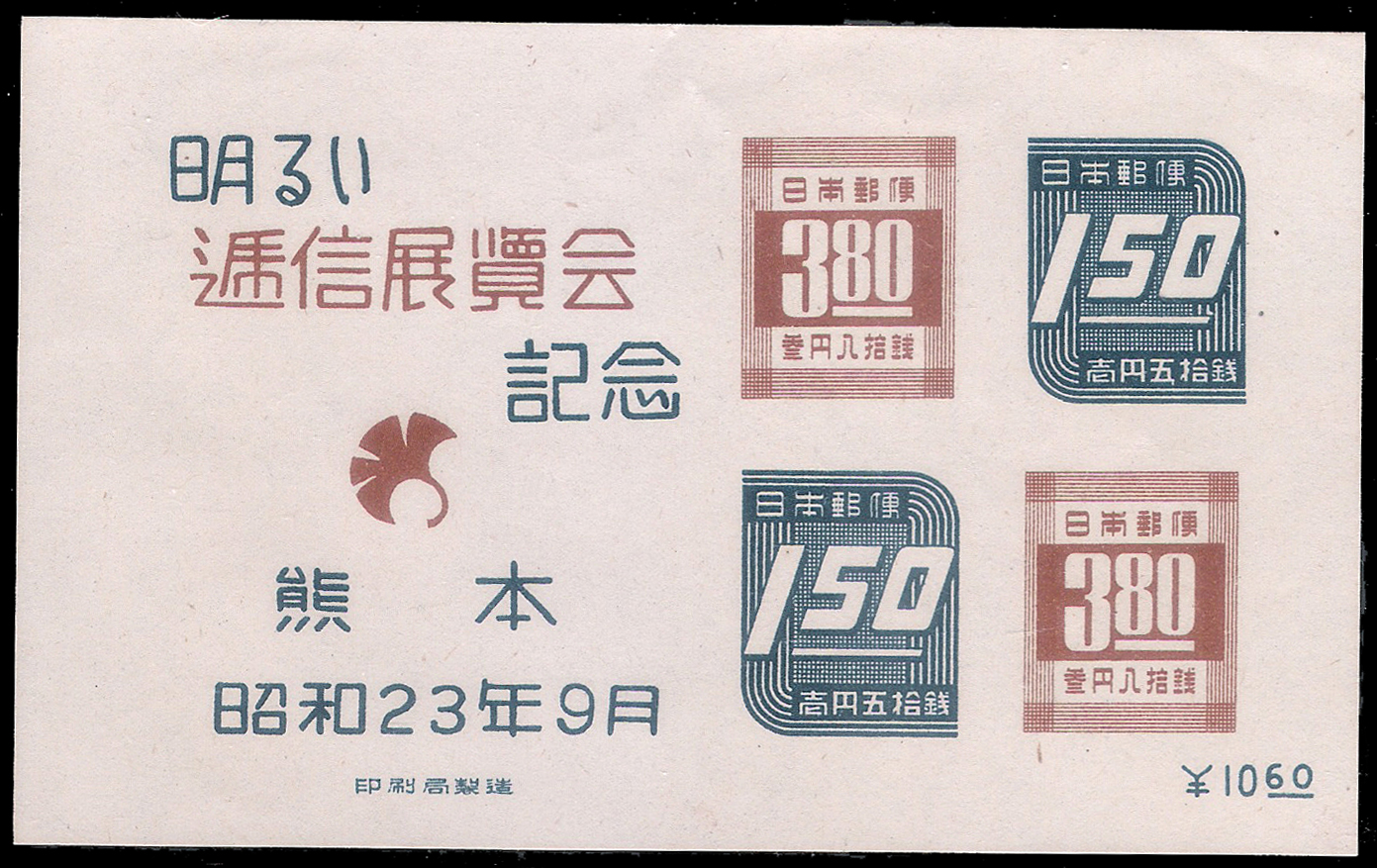 1948 Japan Sheet Kumamoto Exhibition (CV $30)