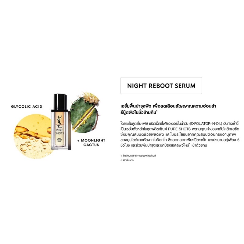 YSL Pure Shots Night Reboot Serum ขนาดทดลอง 7 ml. เซรั่มฟื้นบำรุงผิว