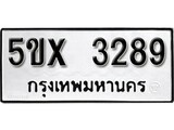 รับจองทะเบียนรถเลข 3289 หมวดใหม่จากกรมขนส่ง จองทะเบียน 3289