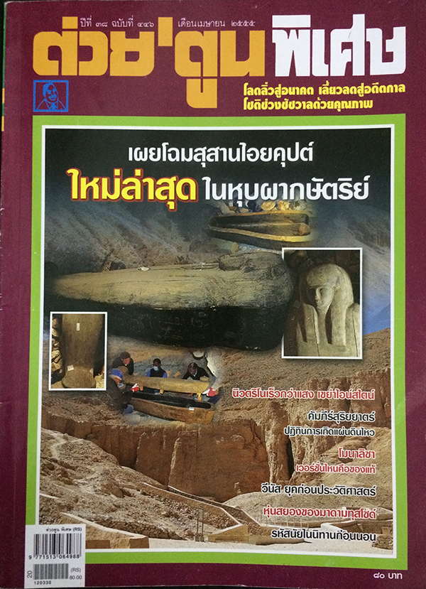 ต่วย'ตูนพิเศษ ปีที่ 38 ฉบับที่ 446 เมษายน 2555