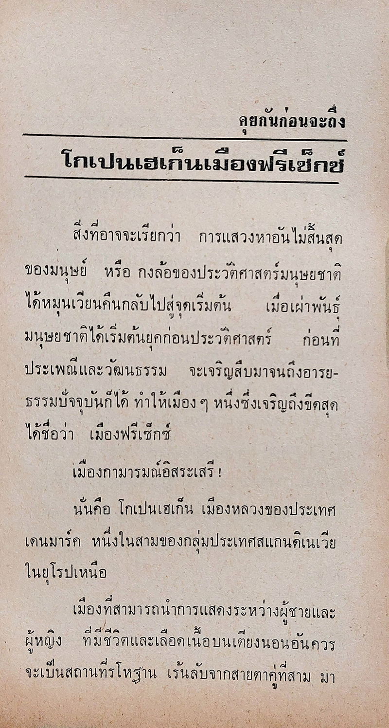 โกเปนฮาเก็นฟรีเซ็กซ์