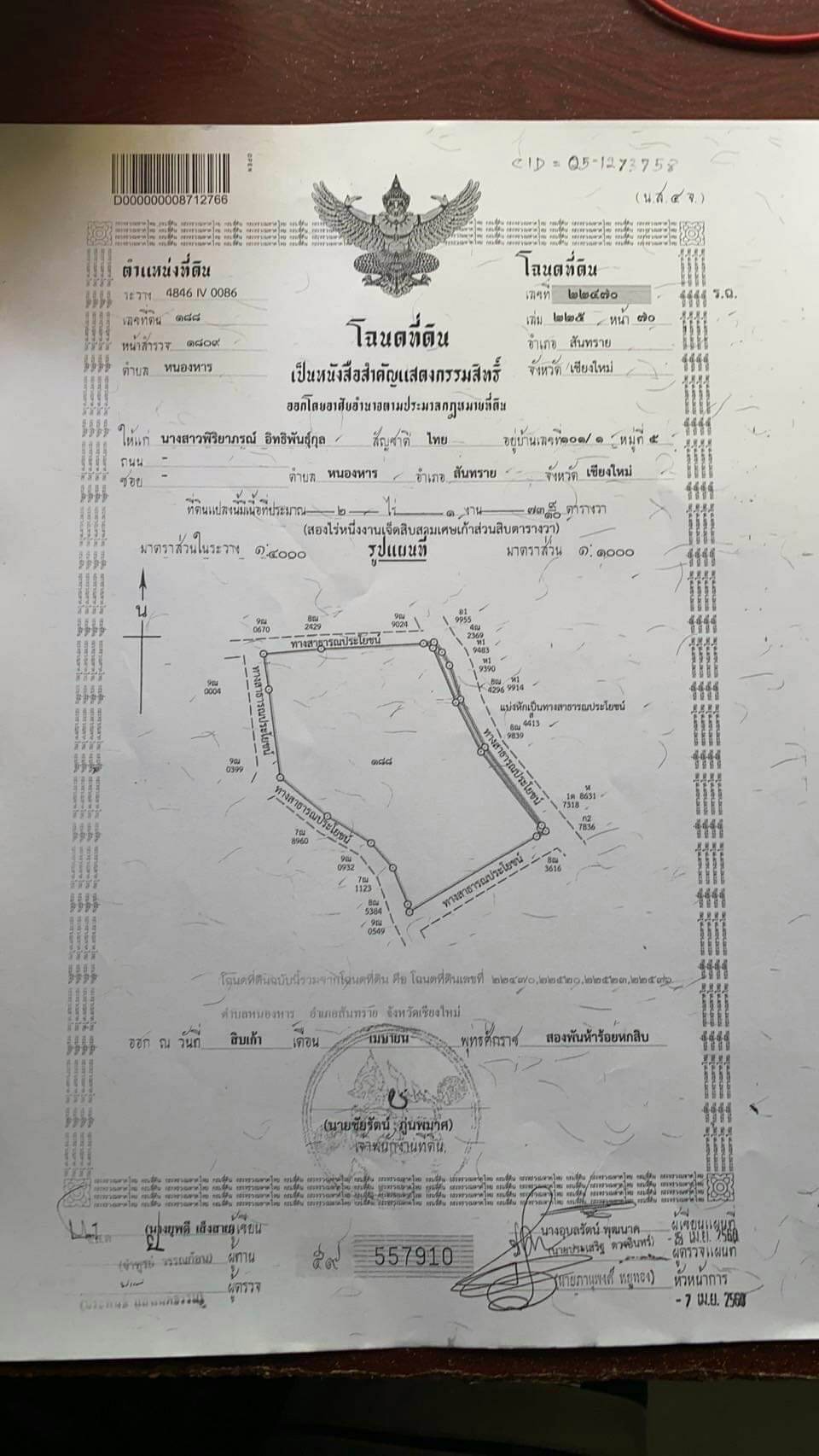 ที่ดินเจ้าของขายเองใกล้มหาวิทยาลัยแม่โจ้ใกล้เคียงที่ดินเป็นบ้านจัดสรรทางเข้าออกสะดวกเหมาะลงทุนทำธุรกิจพัฒนาที่ดิน 8 ไร่ 1 งาน 64.1 ตารางวา อ.สันทราย จ.เชียงใหม่