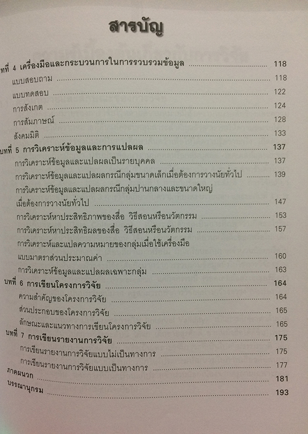 การวิจัยสำหรับครู