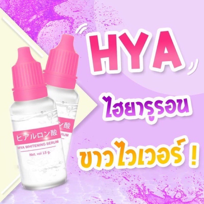 12 Nangpaya Hya Whitening Serum 15g เซรั่มไฮยา 12นางพญา