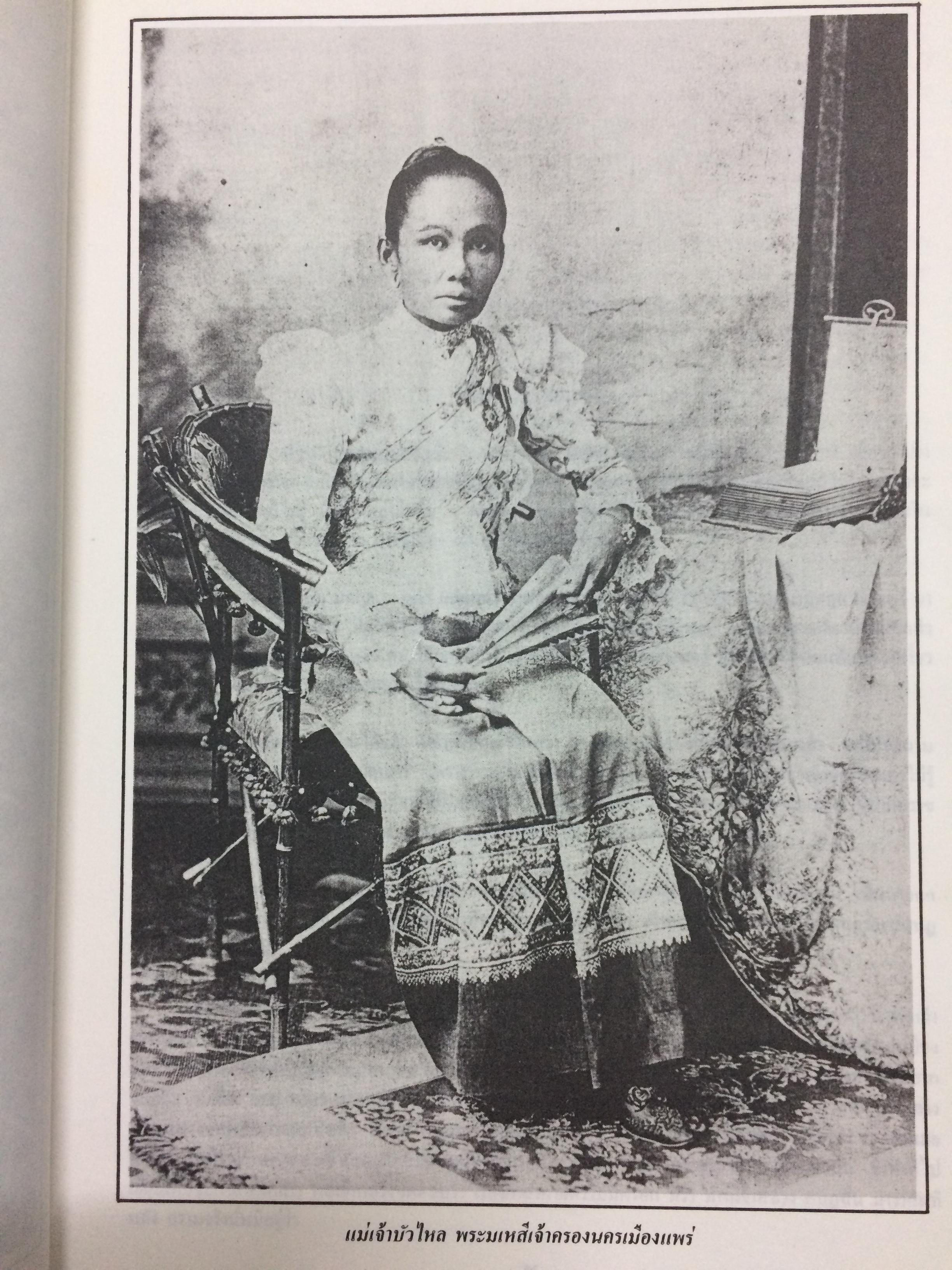 ประชุมพงศาวดาร ตอนเงี้ยวปล้นเมืองแพร่ พ.ศ.2445