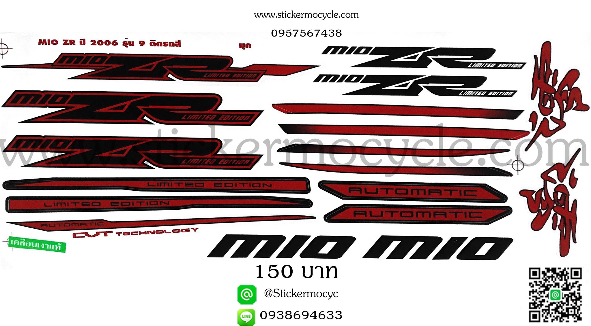 Sticker YAMAHA Mio ปี 2006 รุ่น9 ติดรถสี มุก (เคลือบเงา) สติ๊กเกอร์ ติดรถมอเตอร์ไซค์ ยามาฮ่า มีโอ