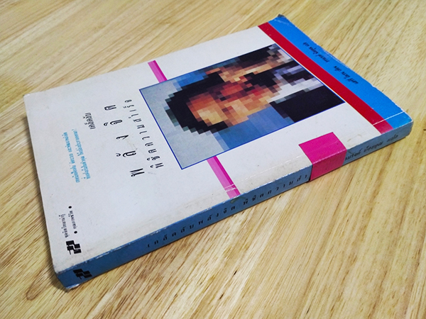 เคล็ดลับพลังจิต พิชิตความสำเร็จ