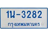 รับจองทะเบียนรถตู้ 3282 หมวดใหม่ 1นฌ 3282 ผลรวมดี 23