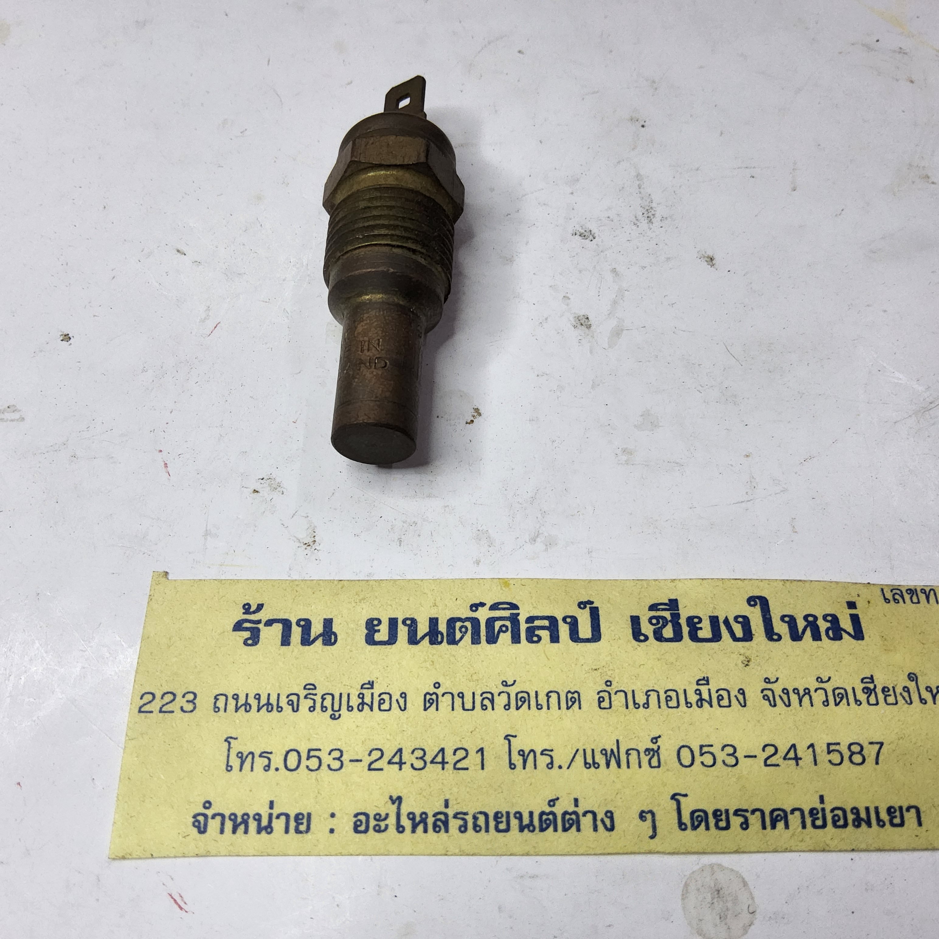 สวิกความร้อน ปลอดความร้อน มีเกลียว แลนด์โรเวอร์ ปี 68 -76 ตัวละ