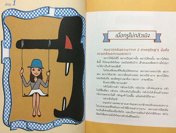 ปัจจัยที่ 5 (Happy Story)