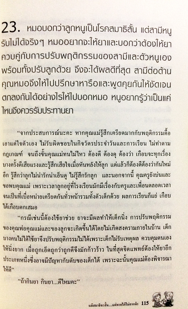 เด็กพิเศษ ช่วยได้ไม่ยาก