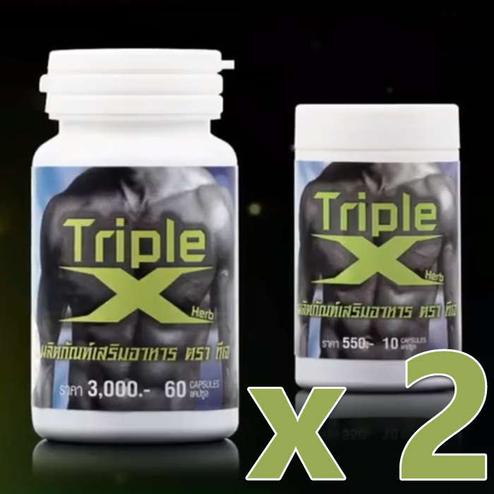 สมุนไพร Triple X ตราทีเจ โปรโมชั่น! ซื้อ 2 ขวดใหญ่ แถม 2 ขวดเล็ก (120+20 แคปซูล)