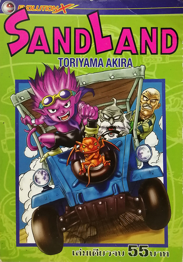 SAND LAND