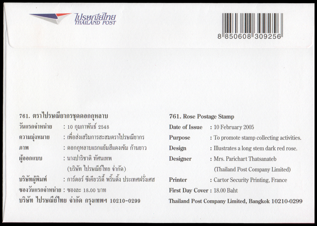 ซองวันแรกจำหน่ายชุดดอกกุหลาบ 2548