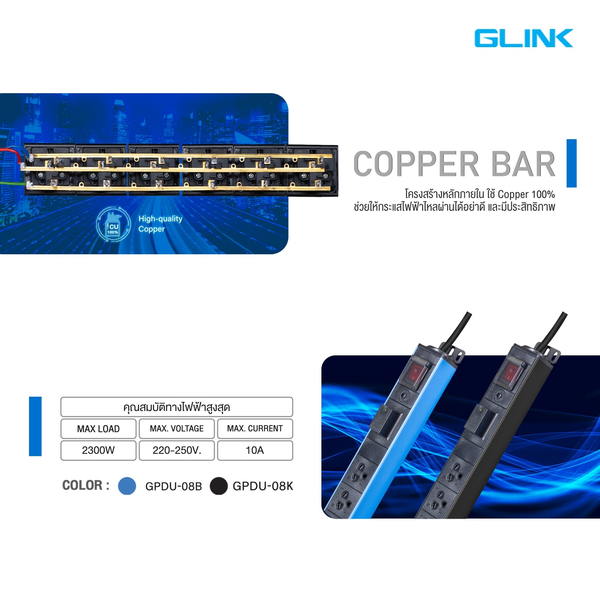 GPDU-09 GLINK 6ช่อง SURGE+OVERLOAD PDU POWER สายยาว2 เมตร SKU-02681