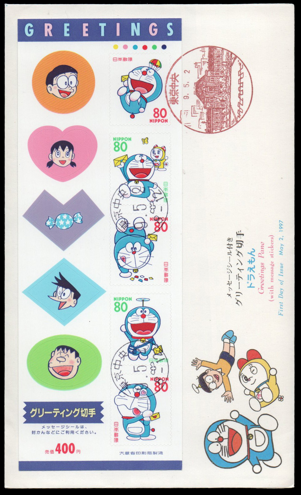 1997 Greetings Stamps. Doraemon (Cartoon Character)