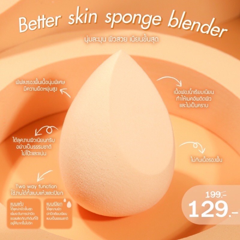 Meilinda Better Skin Sponge Blender MC5086 พัฟแต่งหน้า ฟองน้ำแต่งหน้า ฟองน้ำไข่