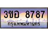 ทะเบียนรถ 8787 เลขประมูล ทะเบียนสวย 3ขอ 8787 ผลรวมดี 41