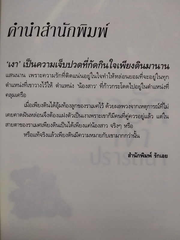 เงารักเงาปรารถนา