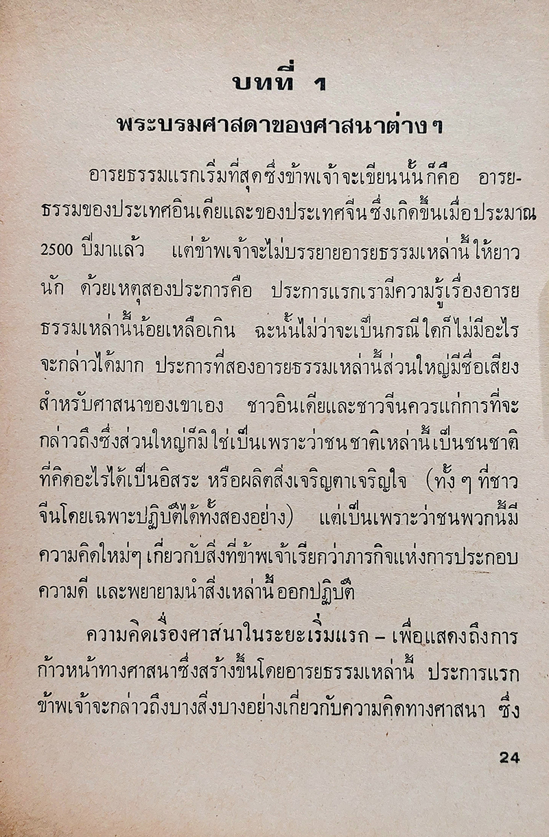 เรื่องของอารยธรรม (The Story of Civilization)