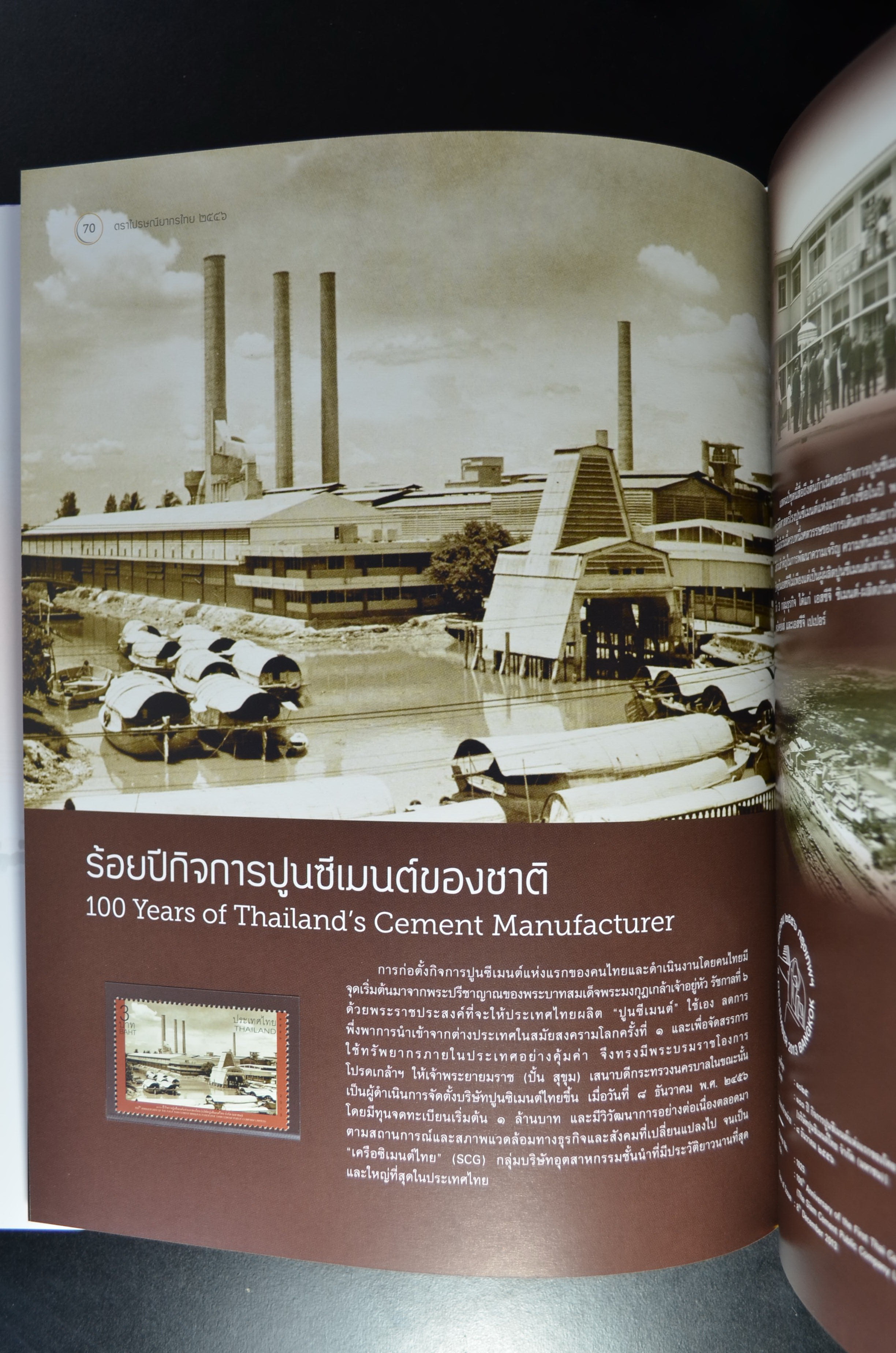 สมุดตราไปรษณียากรไทยประจำปี 2556