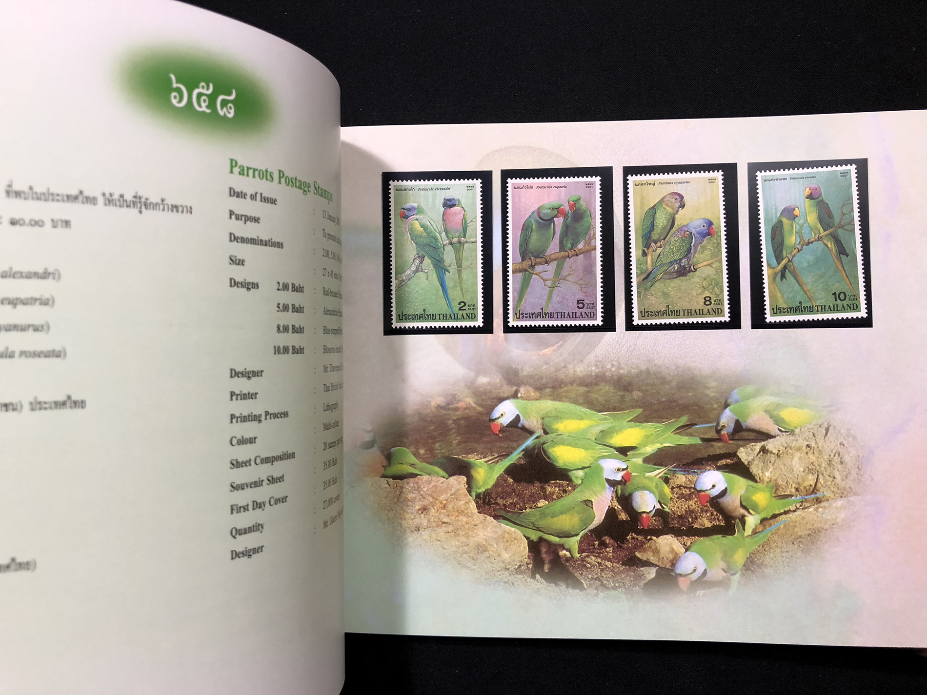 สมุดตราไปรษณียากรไทยประจำปี 2544