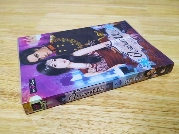 ด้วยรักดุจหทัย