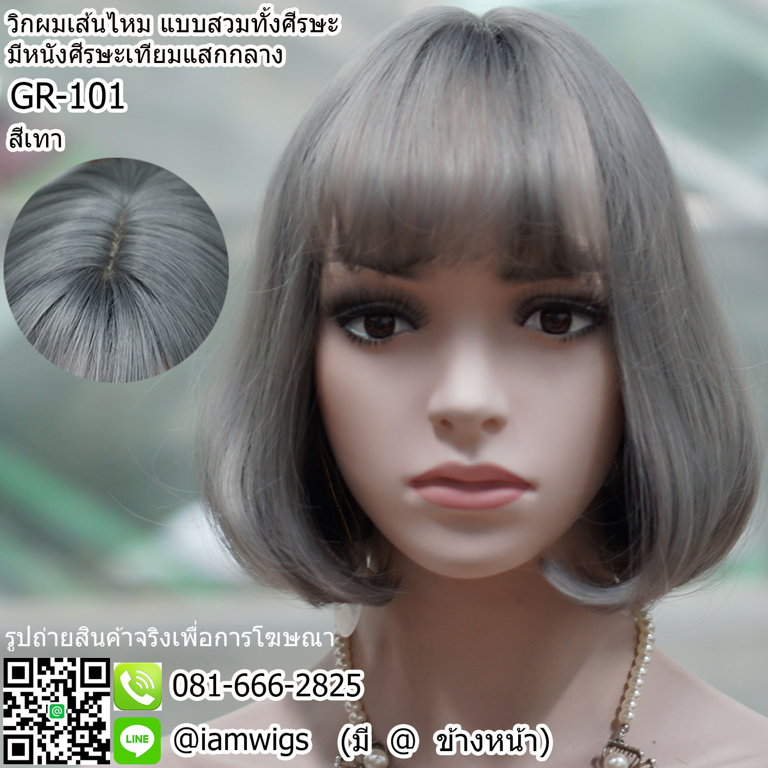 พร้อมส่ง - สีเทา // วิกผมเส้นไหมเกรดพรีเมี่ยม มีหนังศีรษะเทียมแสกกลาง ผมหน้าม้าซอยซีทรูบางงุ้มเข้าทรง ทรงผมบ๊อบสั้น ปลายผมงุ้มเข้ารูปสวย