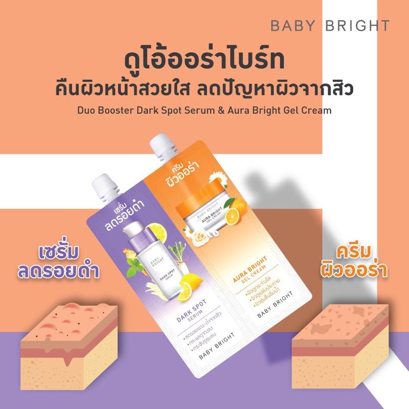 (6ซอง/กล่อง) Baby Bright Duo Booster Dark Spot Serum & Aura Bright Gel Cream เซรั่มลบรอยดำ + ครีมผิวออร่า