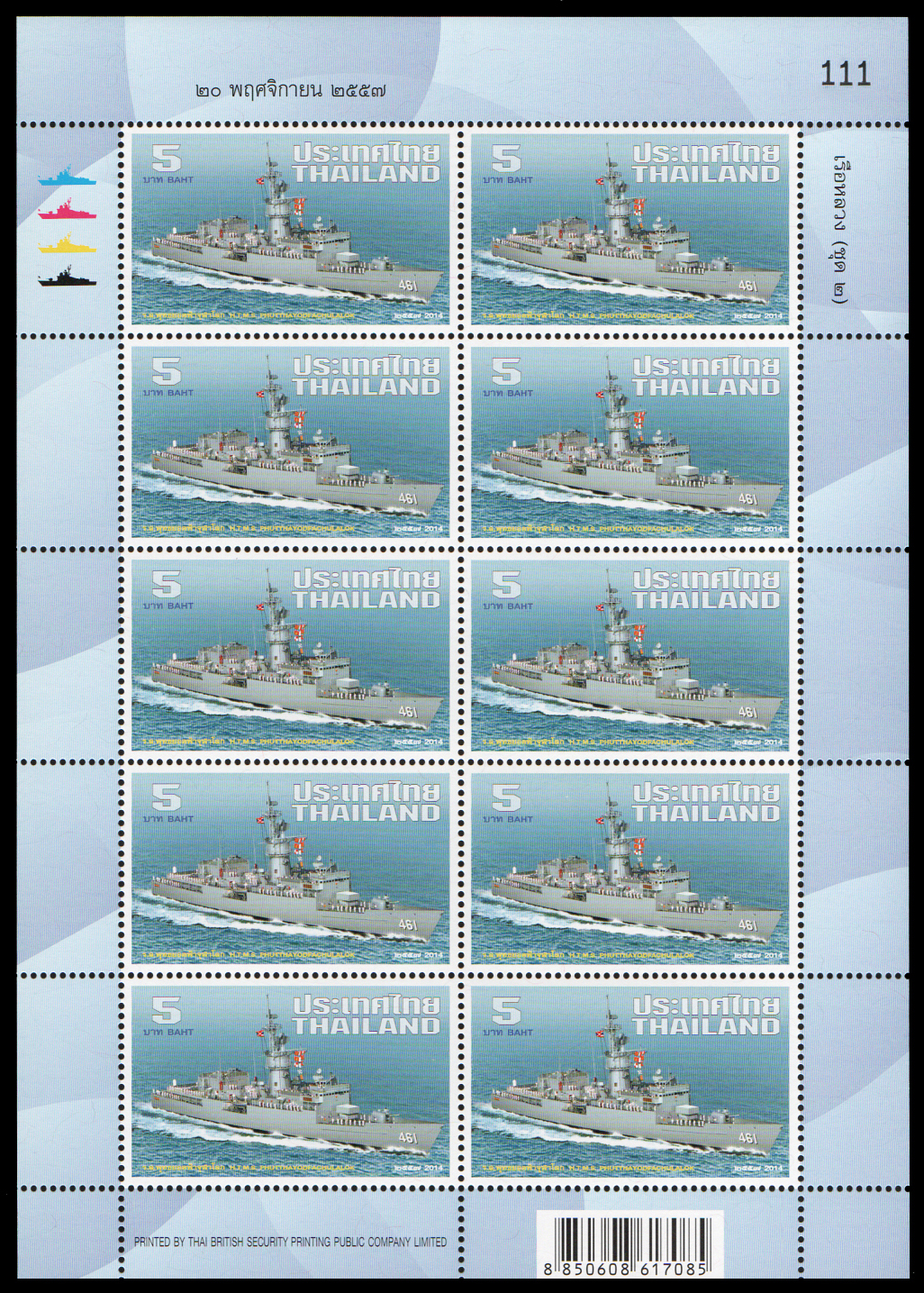 แสตมป์ชุดเรือรบไทย (ชุด 2) (เต็มแผ่น)