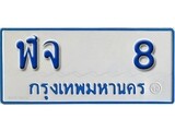 เฮงทะเบียนรถตู้ 8 ทะเบียนรถตู้ป้ายฟ้าเลขมงคล - ฬจ 8 ผลรวมดี 19
