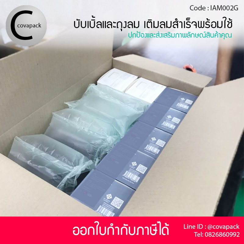 Covapack แอร์บับเบิ้ลกันกระแทก 40x32cm 25ชิ้น+ถุงลมกันกระแทก 20x10cm 60ชิ้น รวม 85ชิ้น/กล่อง พลาสติกกันกระแทกผสม เติมลมสำเร็จรูป ราคาส่ง ราคาโรงงาน พร้อมใช้งาน Air bubble Air pillow
