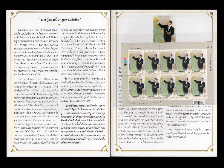 แพคแสตมป์ชุดพระผู้เป็นครูแห่งแผ่นดิน (เต็มแผ่น)