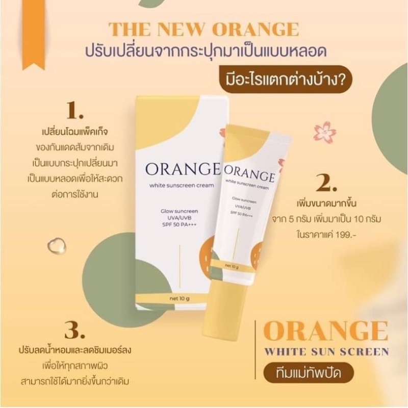 Orange White Sunscreen for face 10g กันแดดส้ม ครีมกันแดด สำกรับผิวหน้า โฉมใหม่